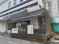 -苏帮袁Sue Cuisine(将台店)