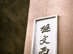 -孙文西路步行街