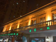 -帕米尔食府(白云观店)