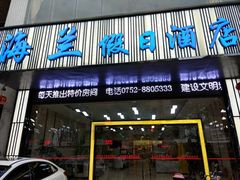 -巽寮印象美食部落餐厅·海鲜·地方特色菜(惠州体验店)