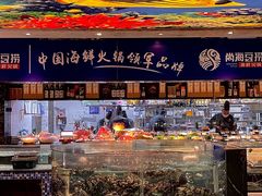 -尚海豆捞(乐虹坊店)