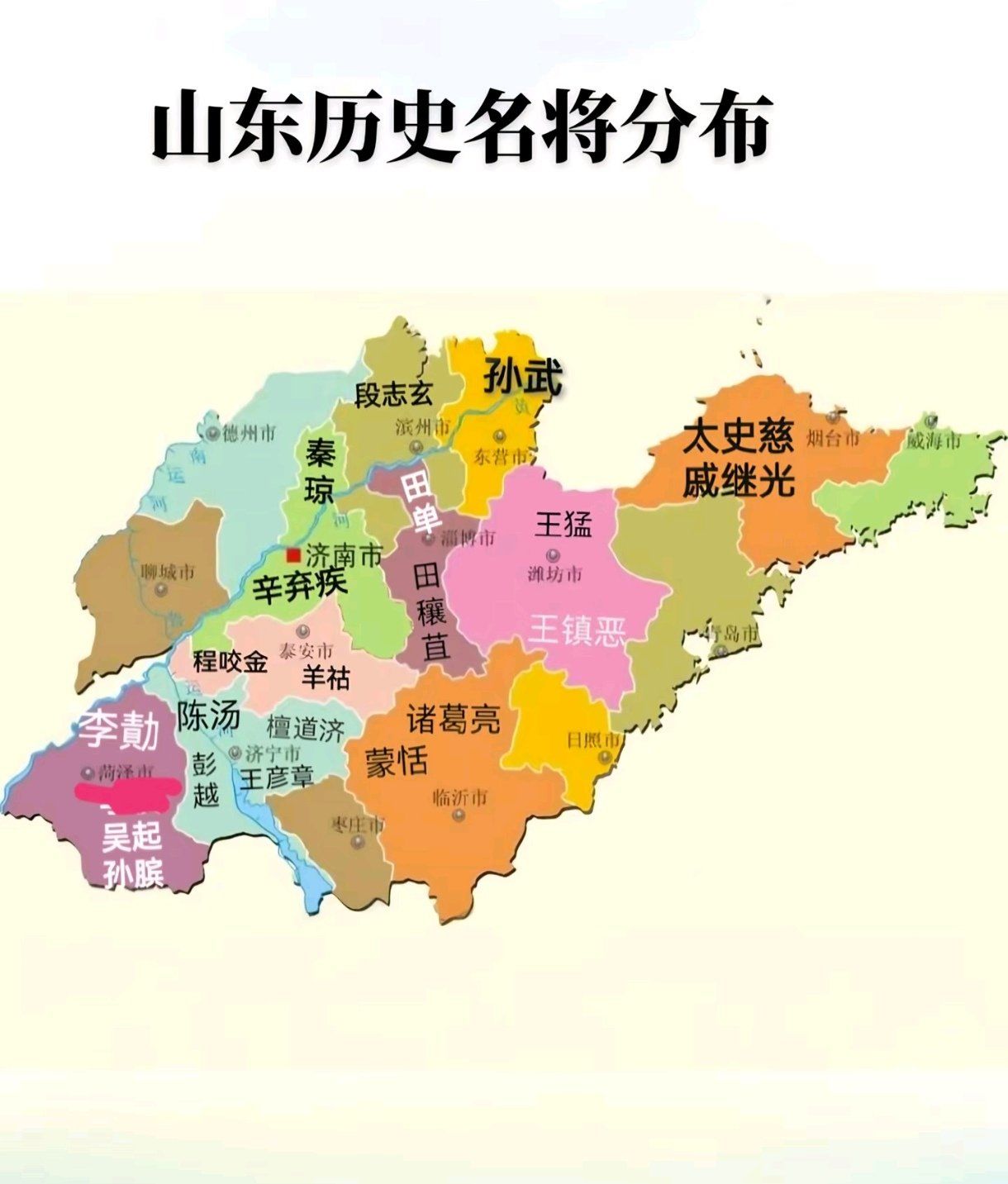 山东历史名将分布图