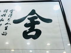 门面-长青菠菜面·烧烤