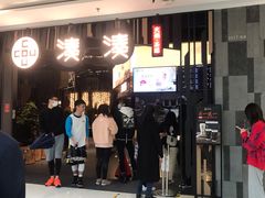 -湊湊火锅·茶憩(东城万达店)