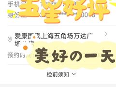 -爱康国宾体检中心(五角场万达广场分院)