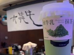 -太犇牛手作茶铺(江北虹悦城店)