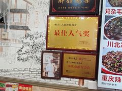 -胖娃古镇鸡杂(磁器口总店)