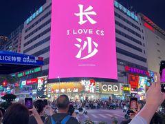 -长沙悦方ID MALL