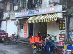 门面-长远七记