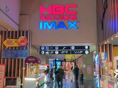 -华谊兄弟影院(IMAX洋桥店)