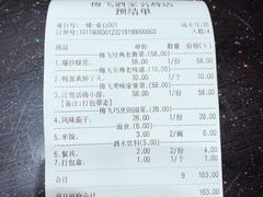 账单-梅飞酒家(名辉豪庭店)