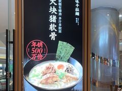 -味千拉面(南虹店)