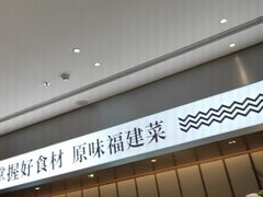 -莆田餐厅PUTIEN(世博源店)