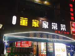 -万佳广场(台东店)