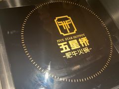 -五星桥原切肥牛火锅(怀德桥店)