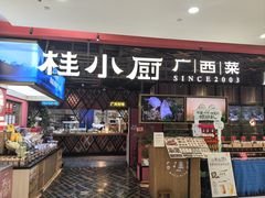-桂小厨广西菜(印象城店)