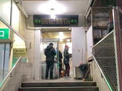 门面-满记烧饼(牛街东里小区一区店)