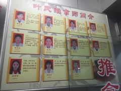 -叶氏水木堂盲人医疗按摩所