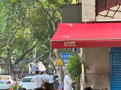 -汪记鲜鱼糊汤粉(沈阳路总店)