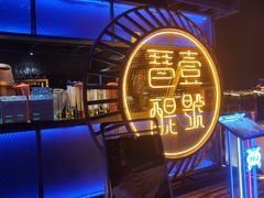 -琶醍壹号•潮菜江景餐吧