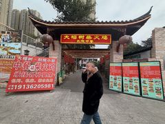 -大榕树柴火鸡•别院小厨(新都店)