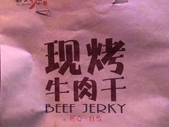 -都士牧人现烤牛肉干