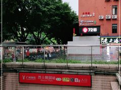 -烈士陵园(地铁站)