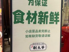 -荆九爷爆炒桥头三嫩(浙大店)