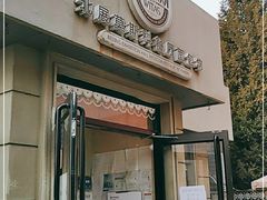 门面-莫斯科餐厅面包坊(北展店)