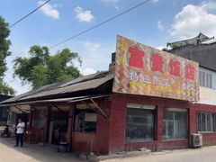 -富贵饭店(大源店)