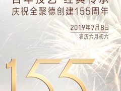 -北京全聚德(西客站店)