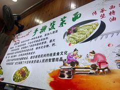 -手擀菠菜面(西康路店)