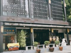 -茶叁酒肆·楚味江湖(菱角湖店)
