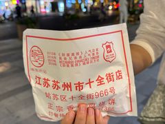 -尚食·卢记烧饼(十全街店)