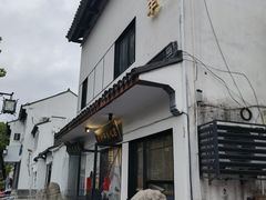 -朱新年·苏式汤团·面点(北寺塔店)