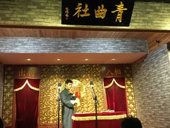 -青曲社相声(易俗街区店)