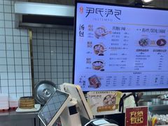 -百年尹氏汤包(湖南路狮子桥店)