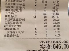 账单-广东道至正餐厅(区庄店)