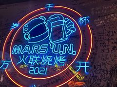 -火联烧烤(学院路创始店)