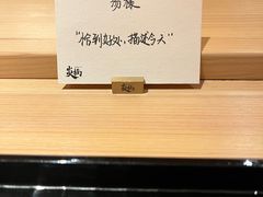 -炎橘·板前料理 Omakase