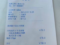账单-哈根达斯(滨江店)