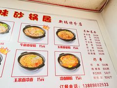 -春艳砂锅居(新玛特店)