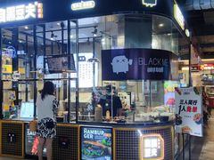 门面-自黑豆夫·臭豆腐夹馍(四海唐人街店)