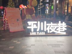 -天河领展广场