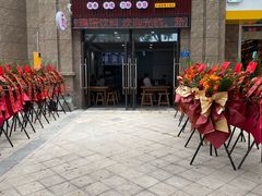 门面-面道(礼嘉智慧公园店)