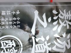 -味千拉面(双井店)