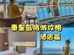 -秦皇岛秦皇国际大酒店