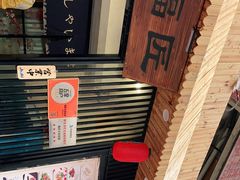 -福匠日本料理(人民路店)