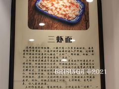-裕兴记·三虾面(西北街总店)