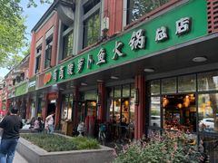 -肖肖酸萝卜鱼火锅(总店)